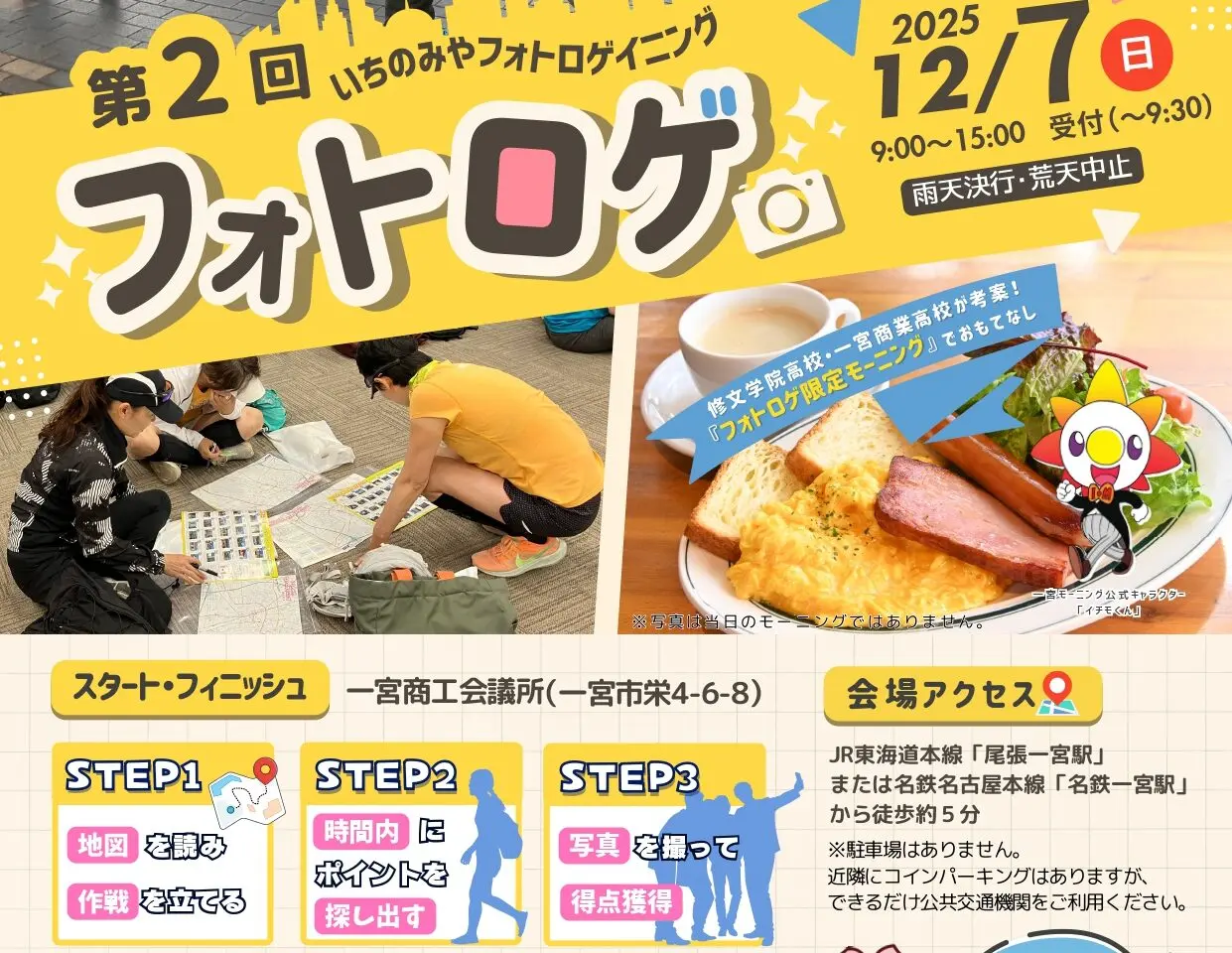 フォトロゲのチラシ