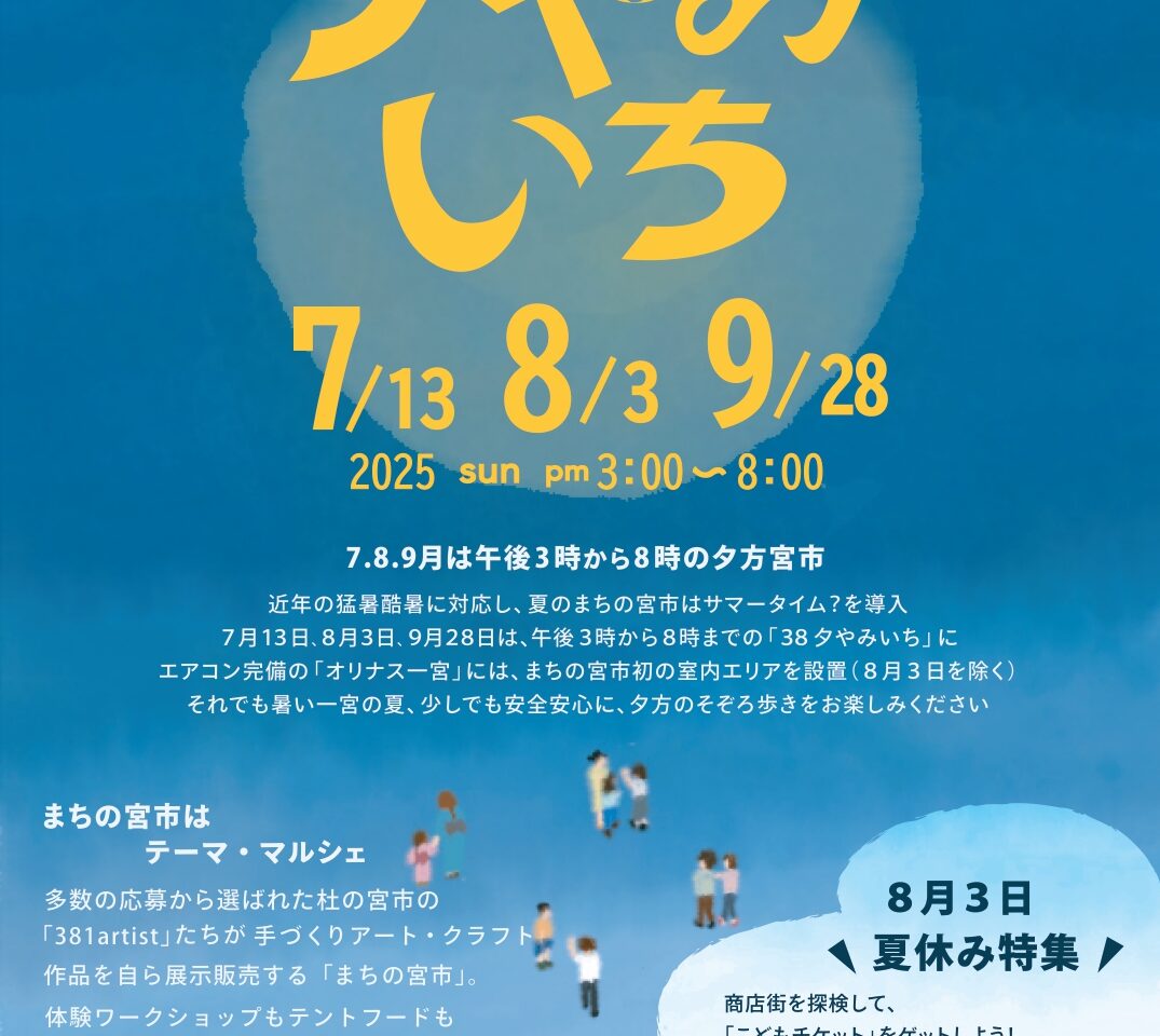 杜の宮市準備委員会からのチラシ