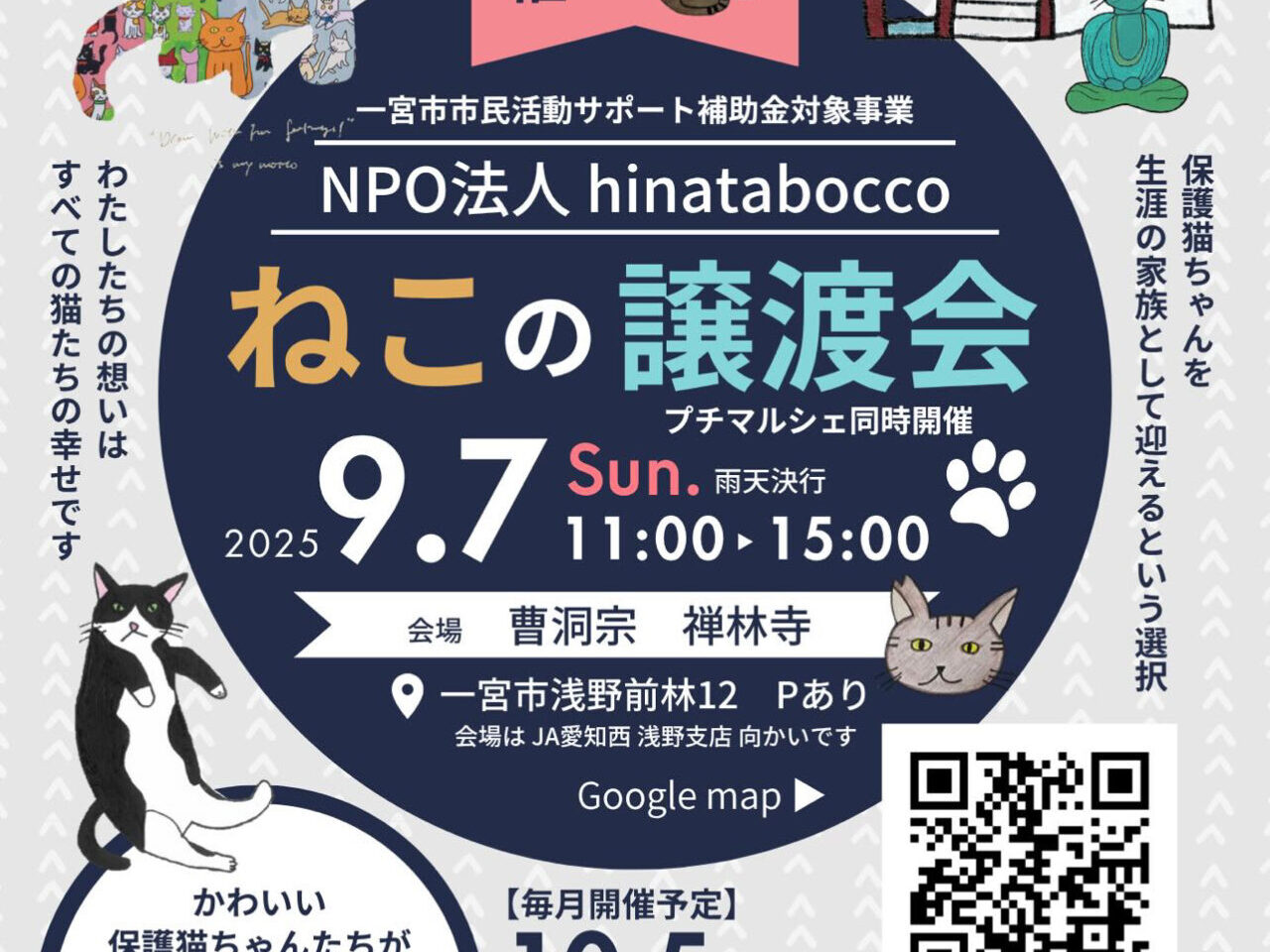 NPO 法人 hinataboccoご提供