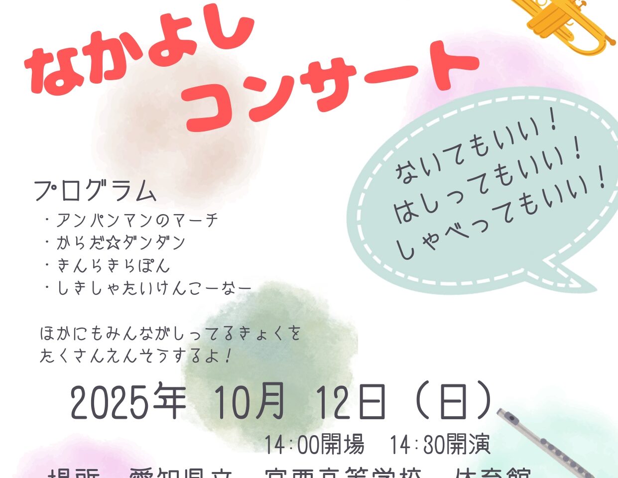 愛知県立一宮西高等学校吹奏楽部様ご提供