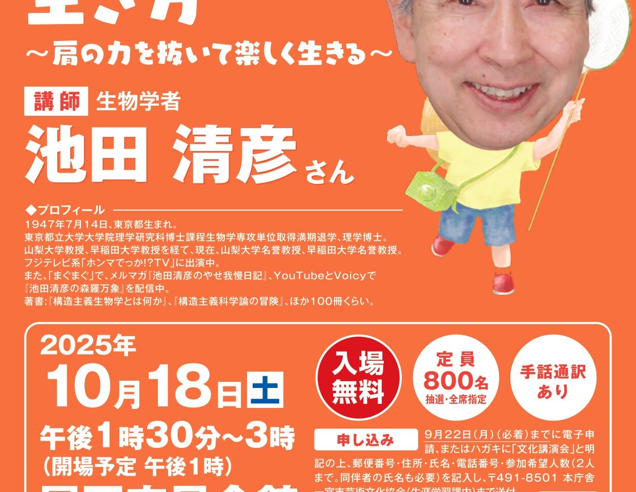 池田先生のチラシ