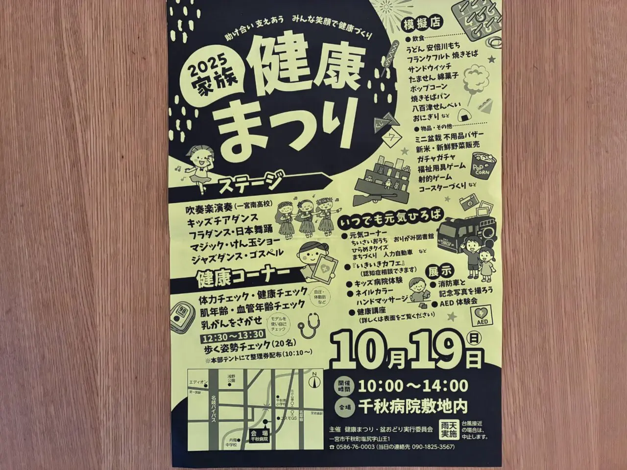 2025健康まつりのチラシ