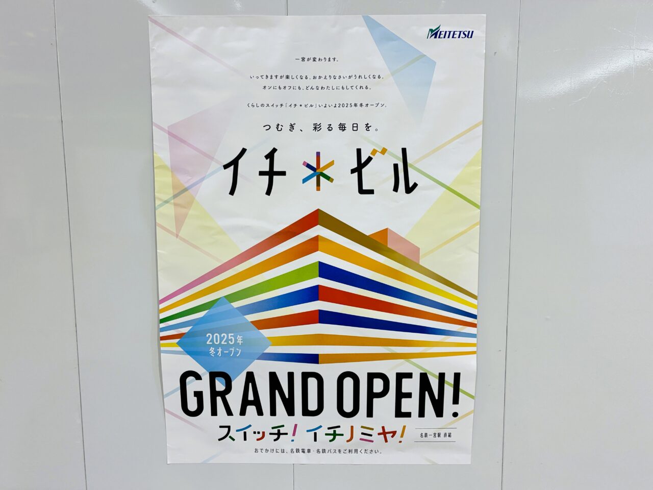 イチビルの外観