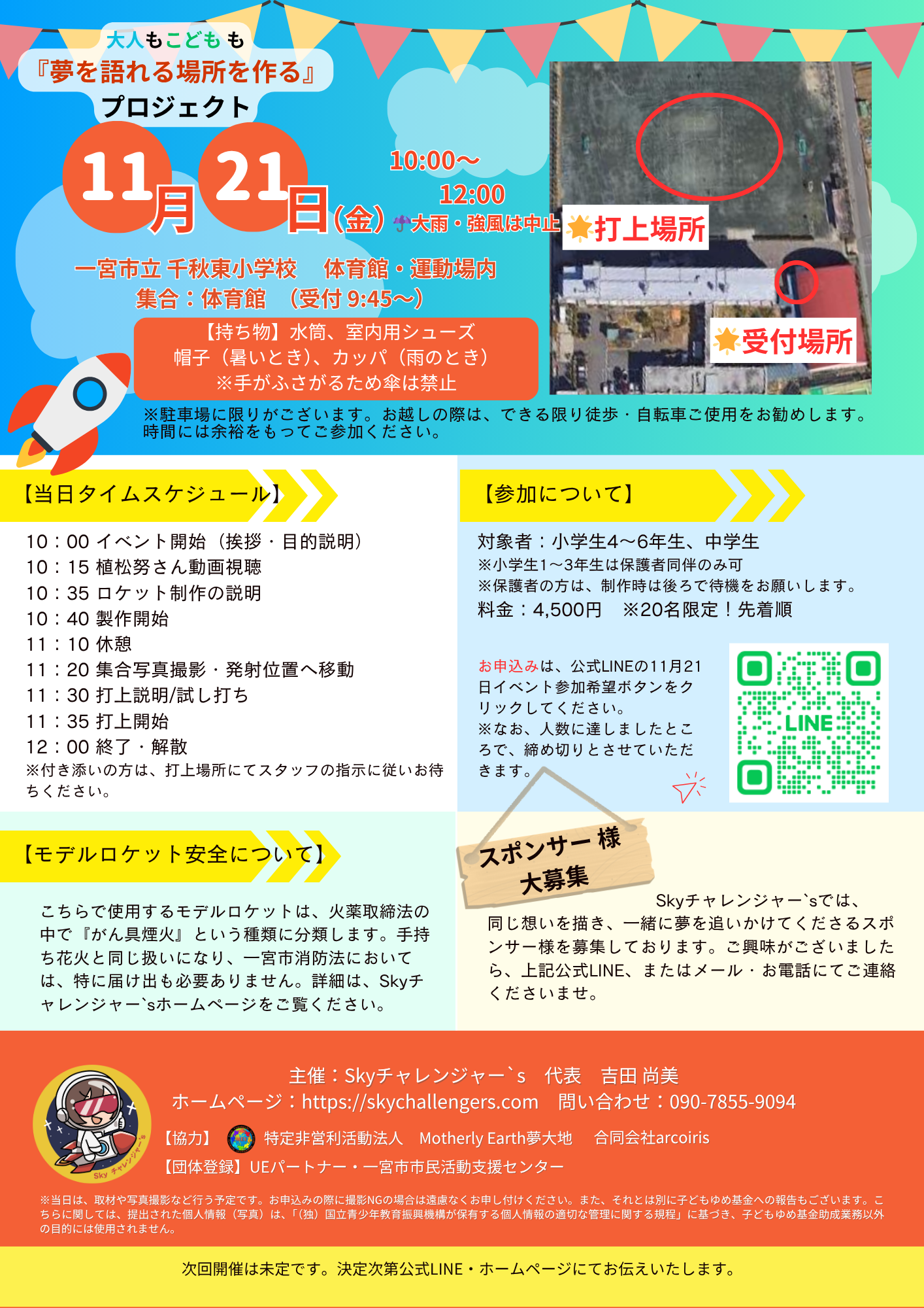 提供:Skyチャレンジャー`s 代表 吉田尚美様からの写真