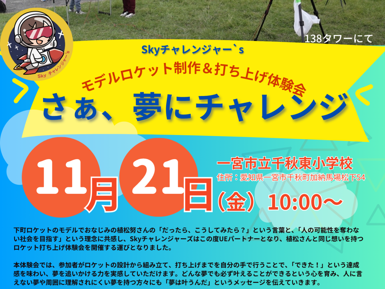 提供:Skyチャレンジャー`s 代表 吉田尚美様からの写真