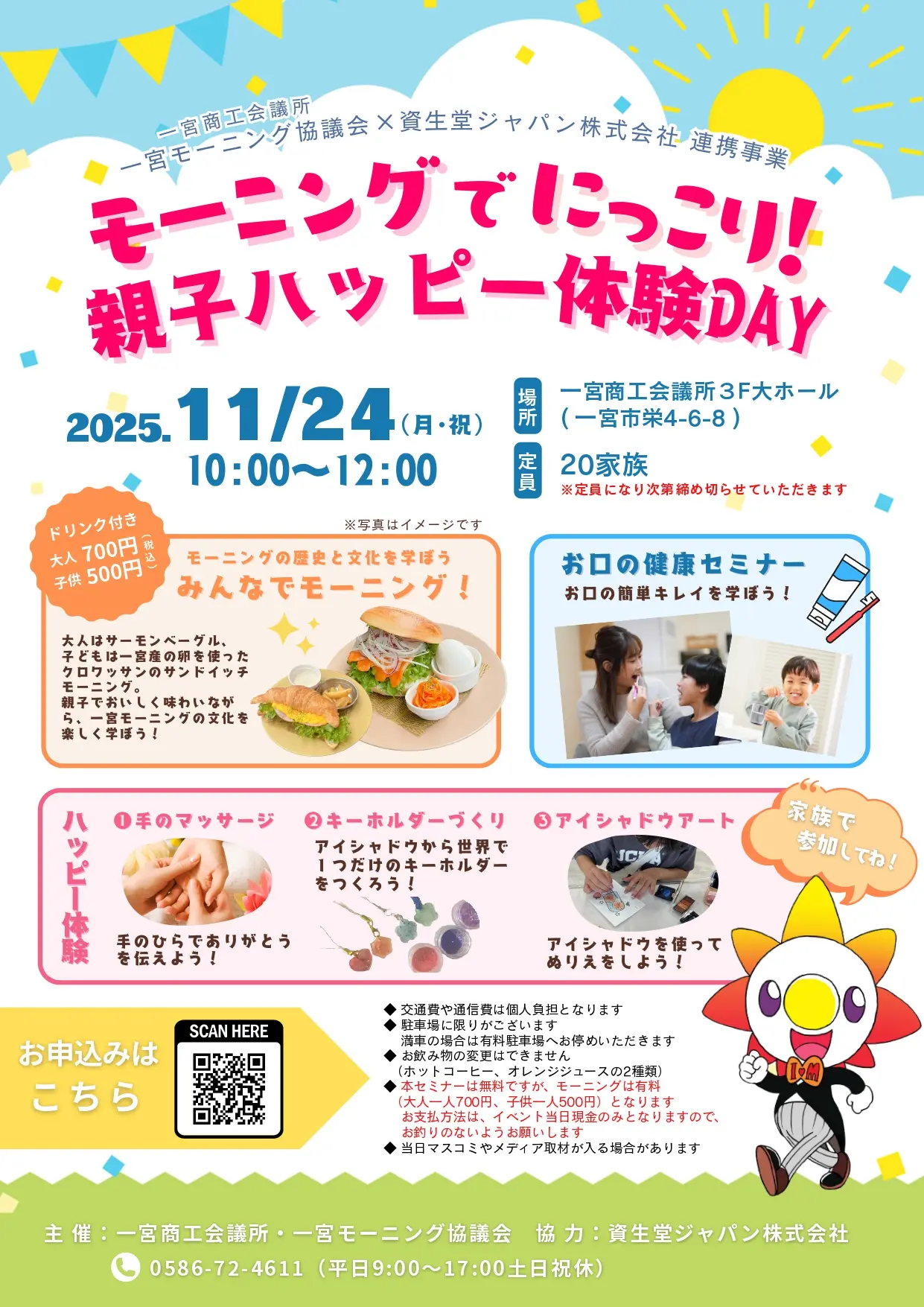 一宮商工会議所からのご提供