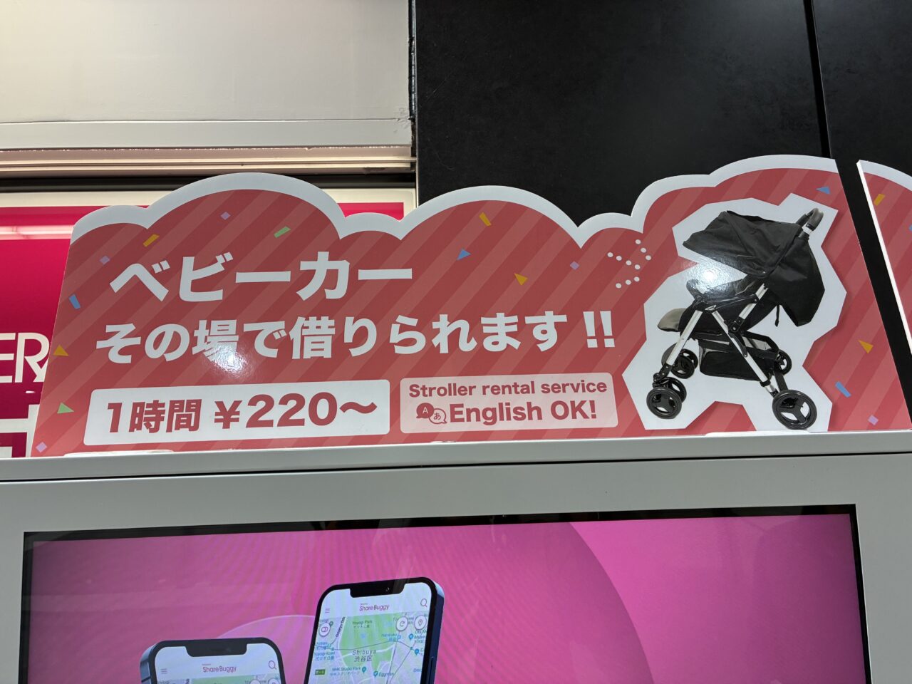 ベビーカーシェアリングの外観