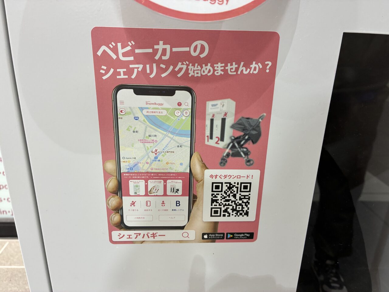 ベビーカーシェアリングの外観