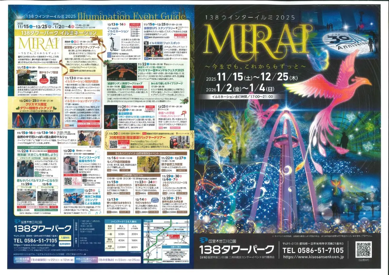 提供:138タワーパーク