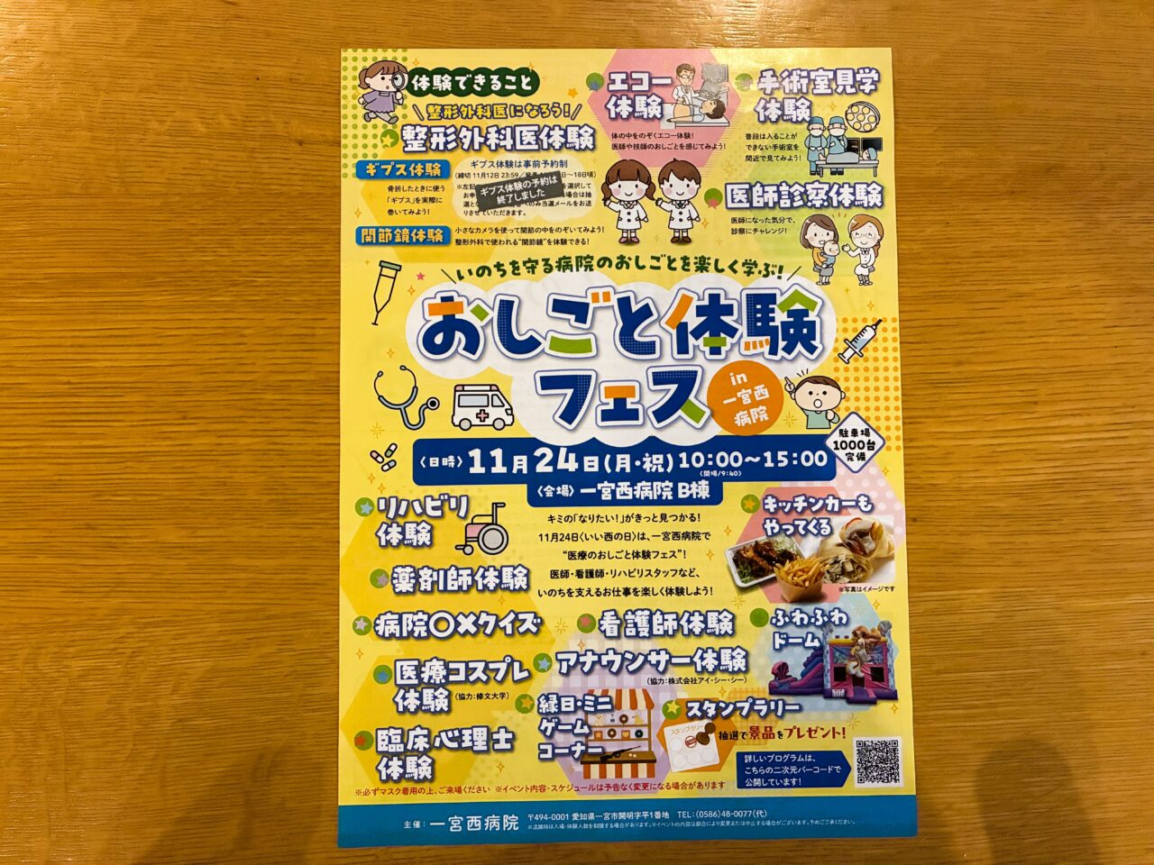 おしごと体験フェスのチラシ