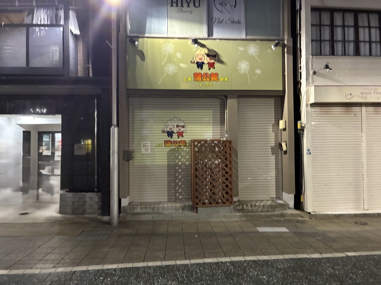 上海蒲公英飲茶の外観