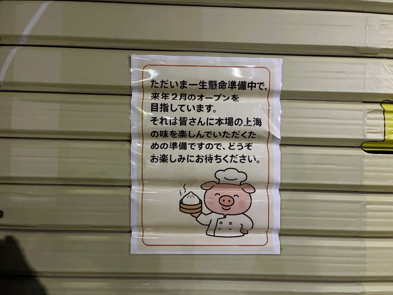 上海蒲公英飲茶の外観