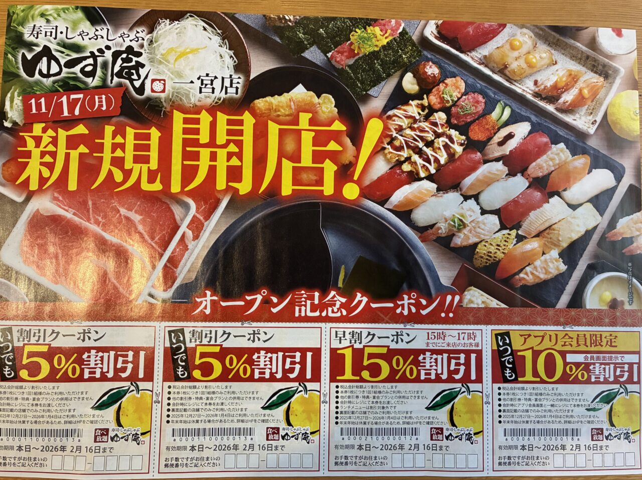 ゆず庵のチラシ