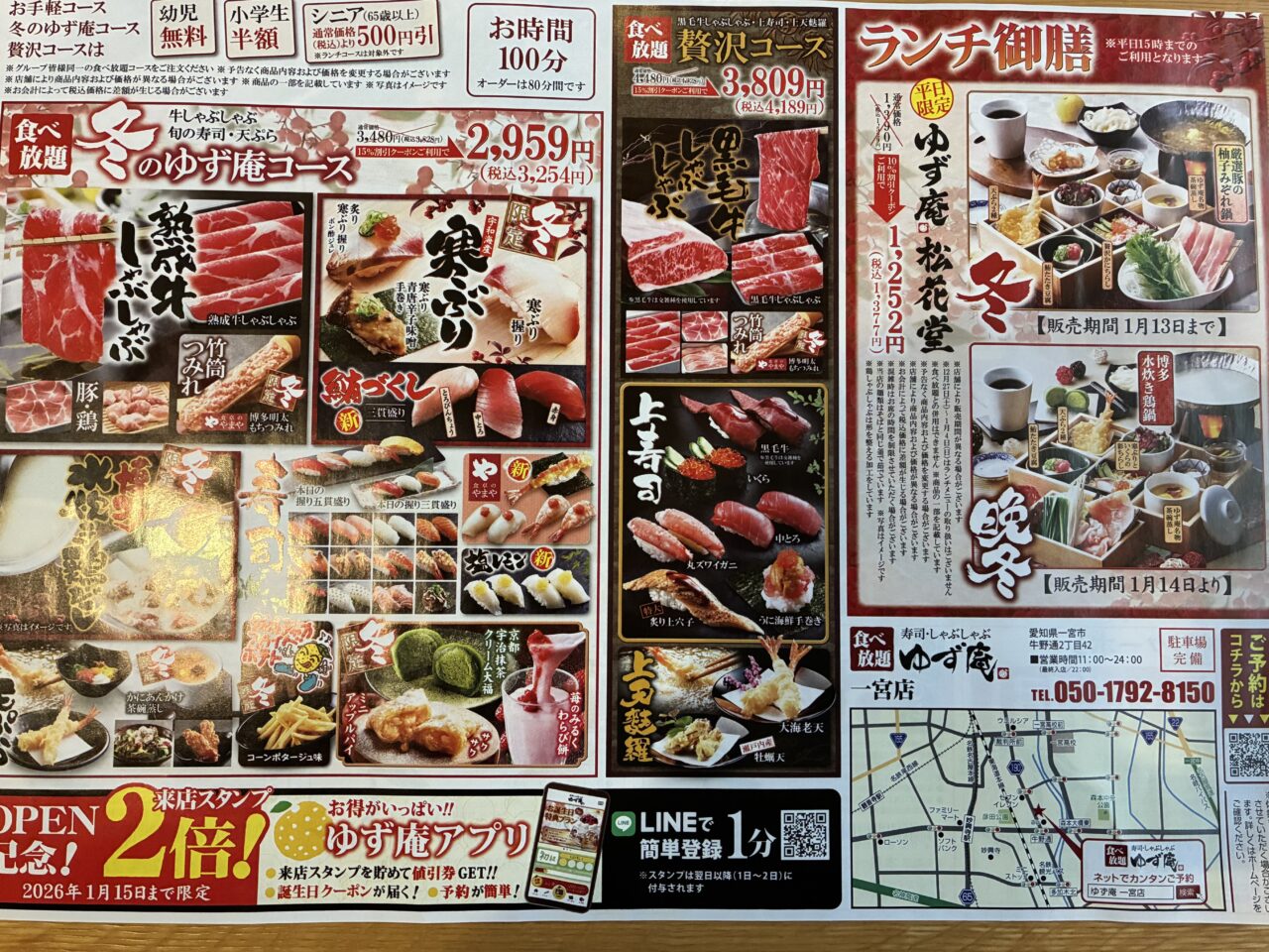 ゆず庵のチラシ