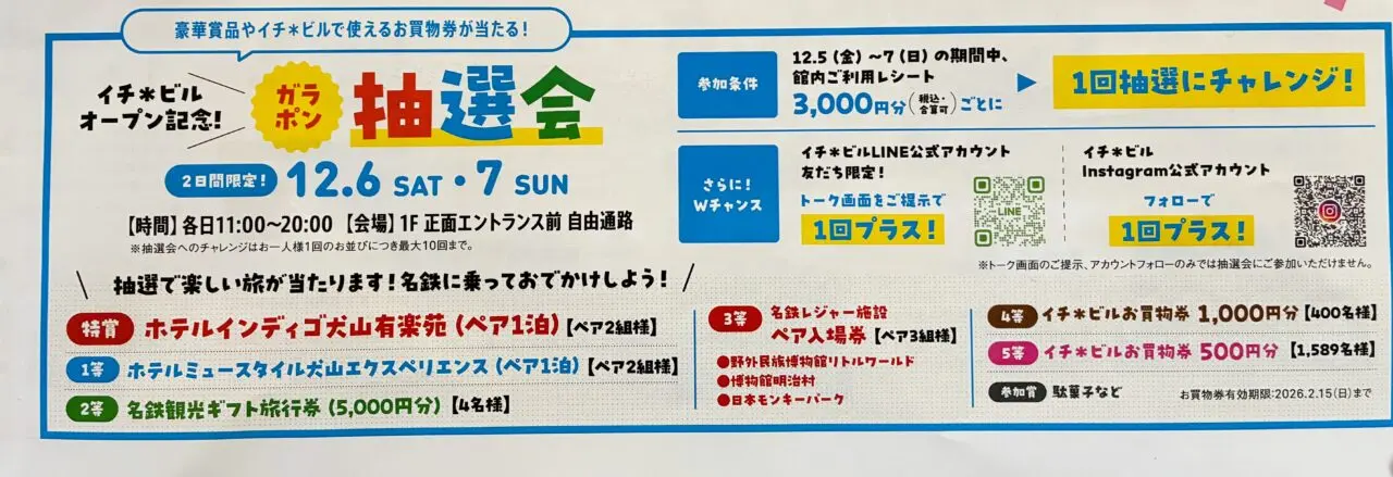 イチビルのチラシ