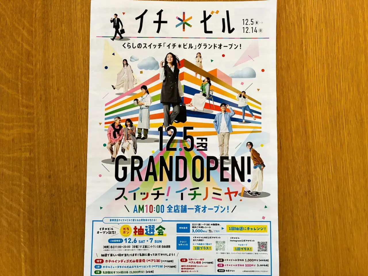 イチビルのチラシ