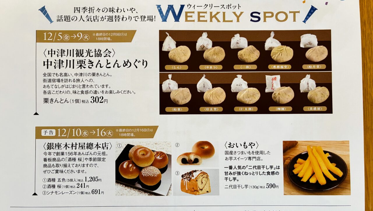 イチビルのチラシ