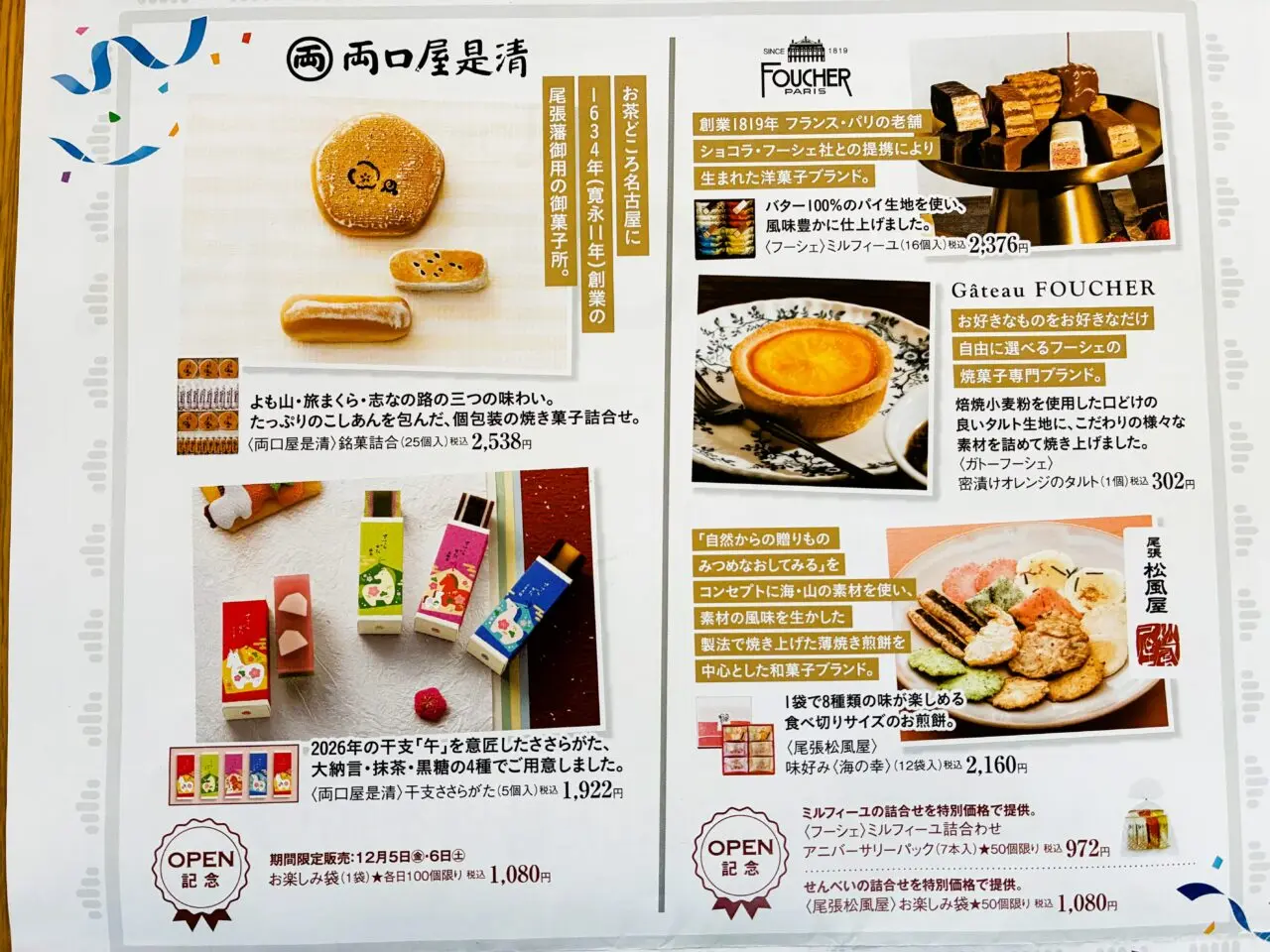 イチビルのチラシ