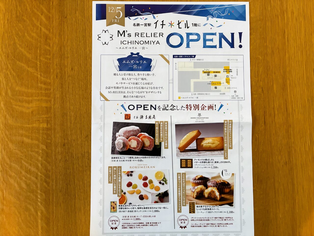 イチビルのチラシ