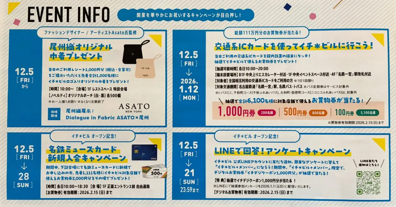 イチビルのチラシ