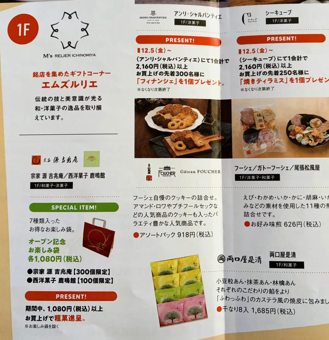 イチビルのチラシ