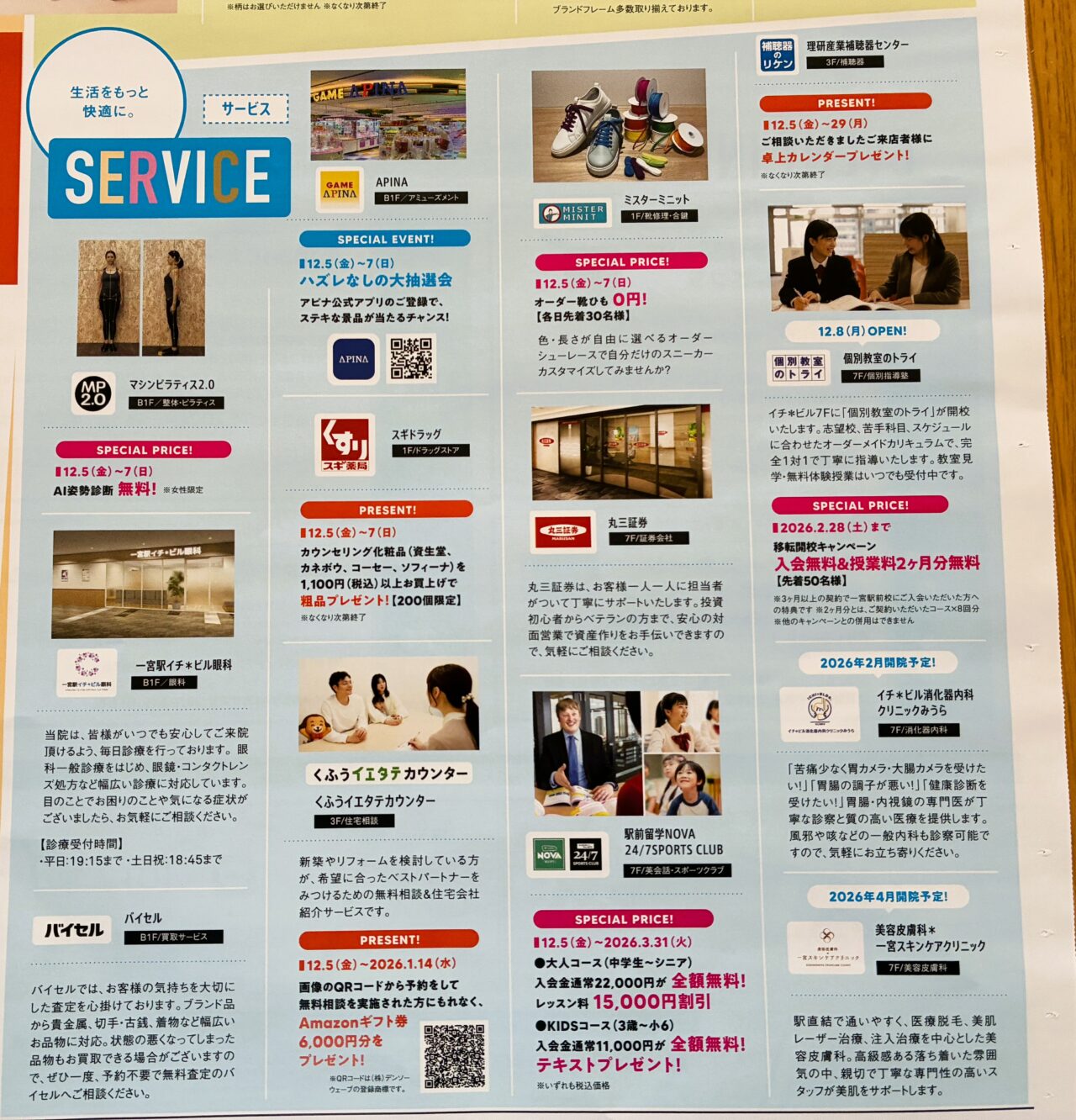 イチビルのチラシ