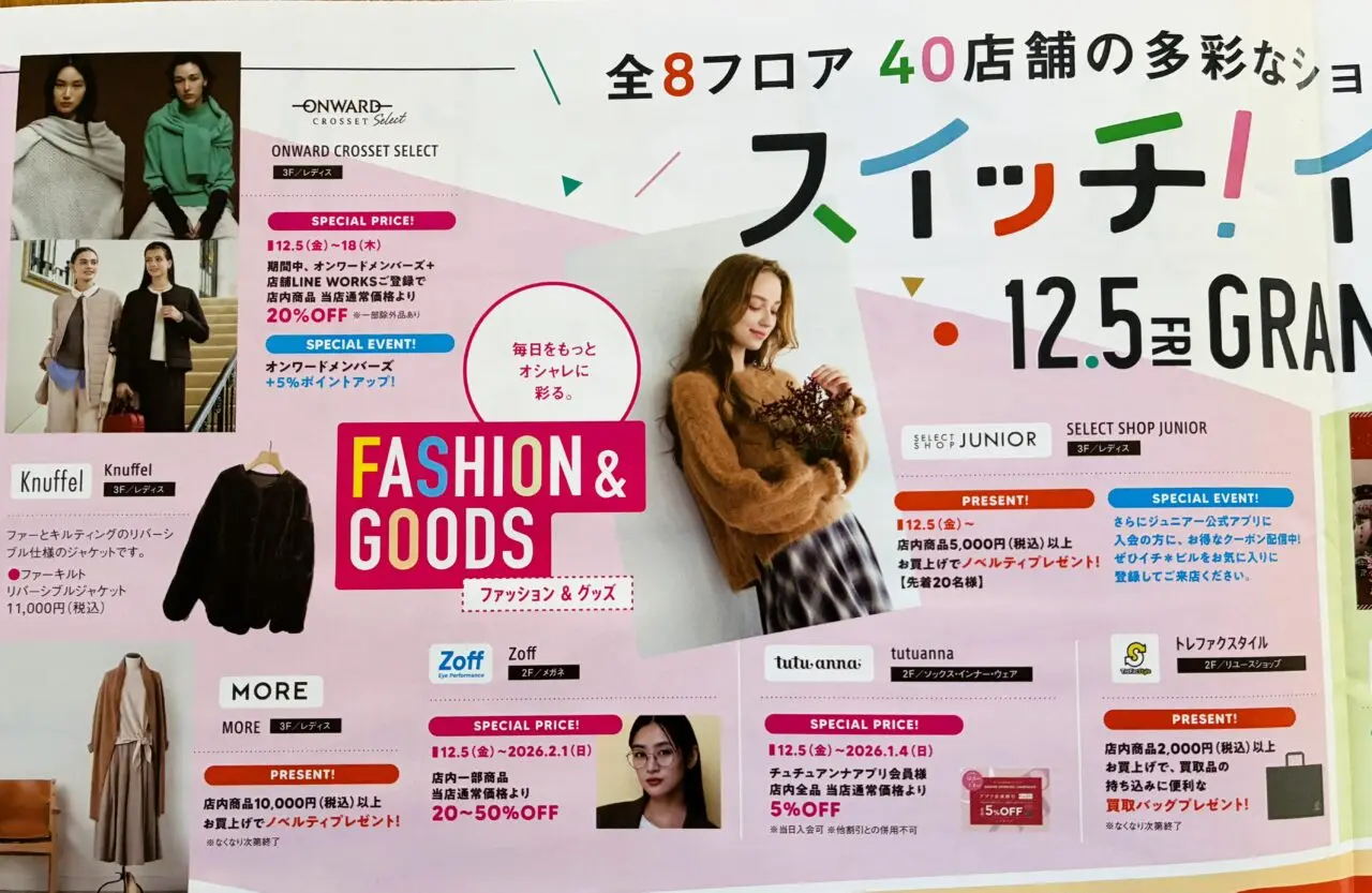 イチビルのチラシ