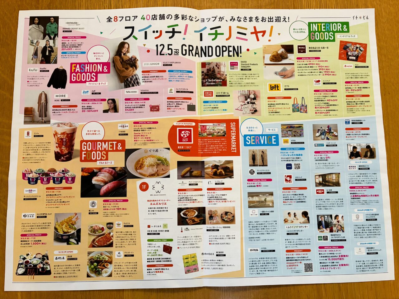 イチビルのチラシ