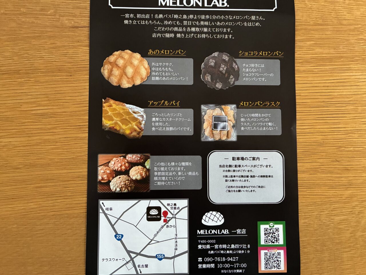 メロンラボのチラシ