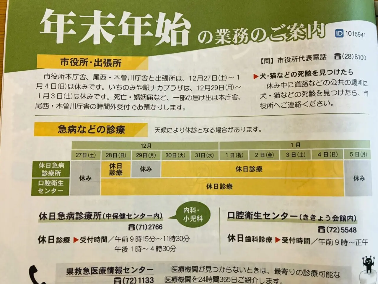 年末年始の予定