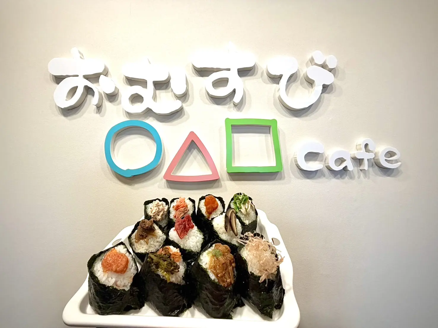 おむすびカフェ○ △ □(まるさんかくしかく)店主 渡邉様