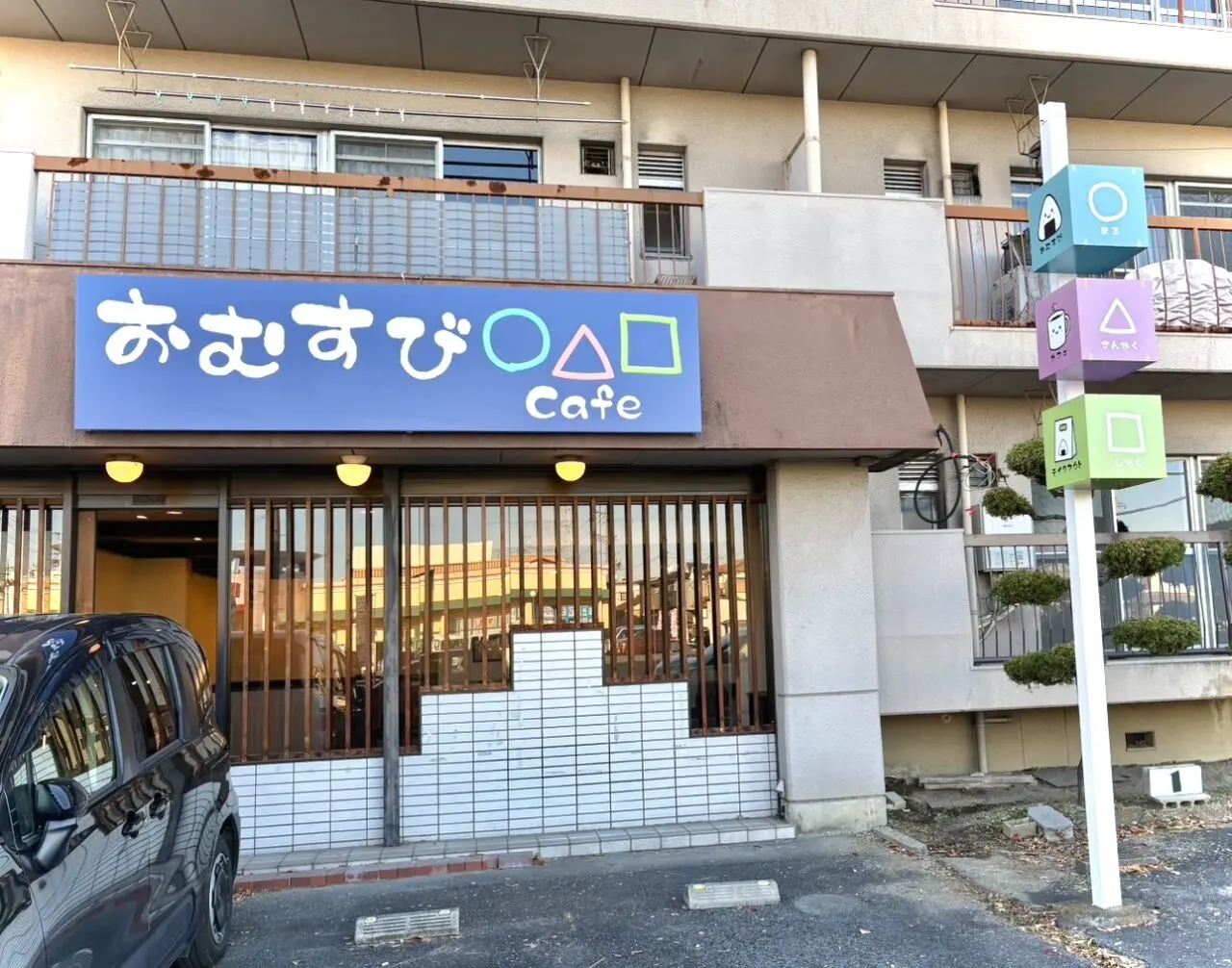 おむすびカフェ○ △ □(まるさんかくしかく)店主 渡邉様