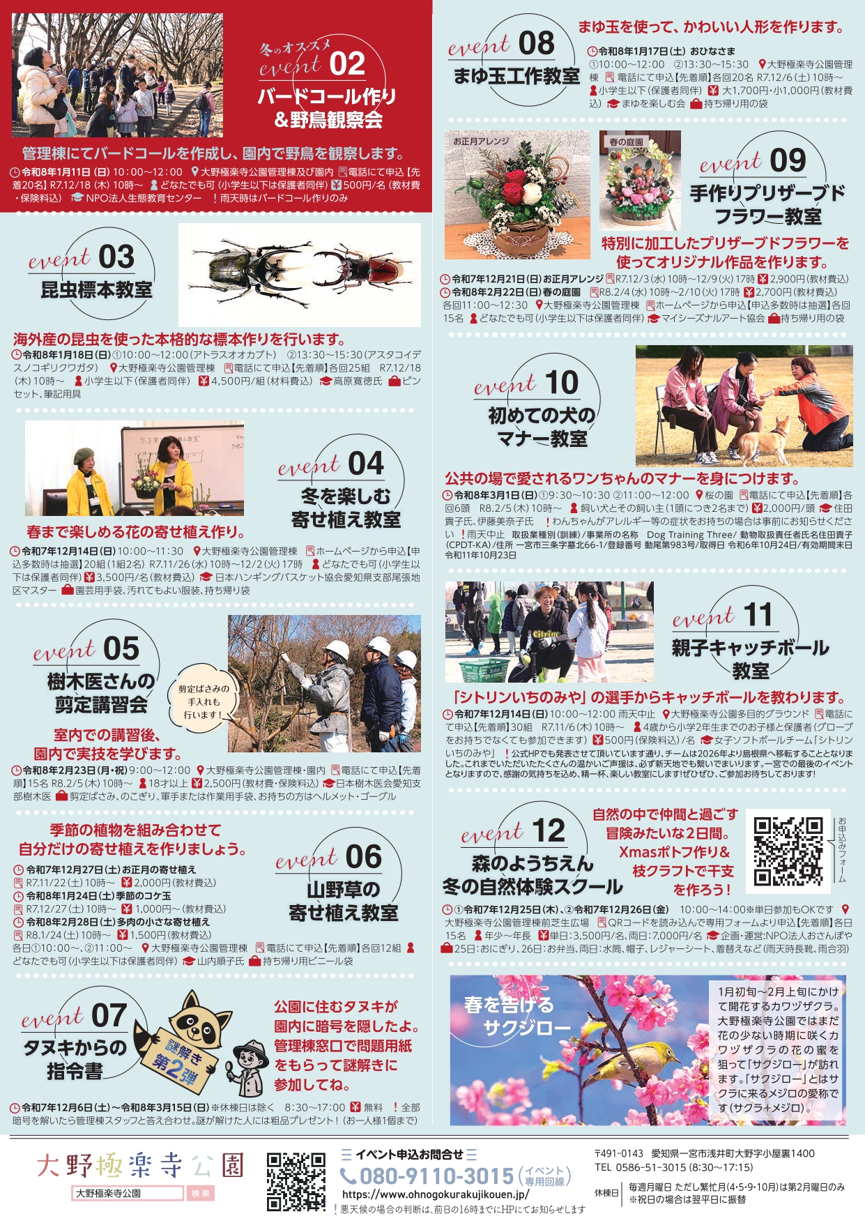 提供:大野極楽寺公園