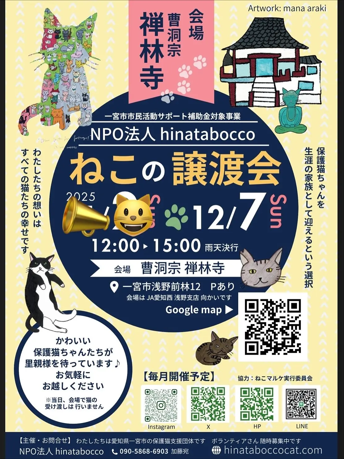 提供:NPO法人 hinatabocco