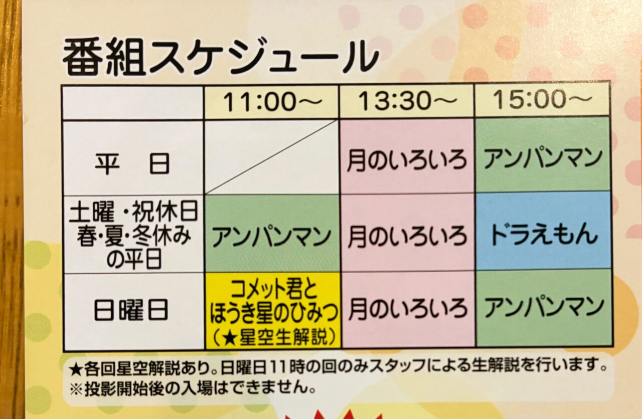 プラネタリウムのチラシ