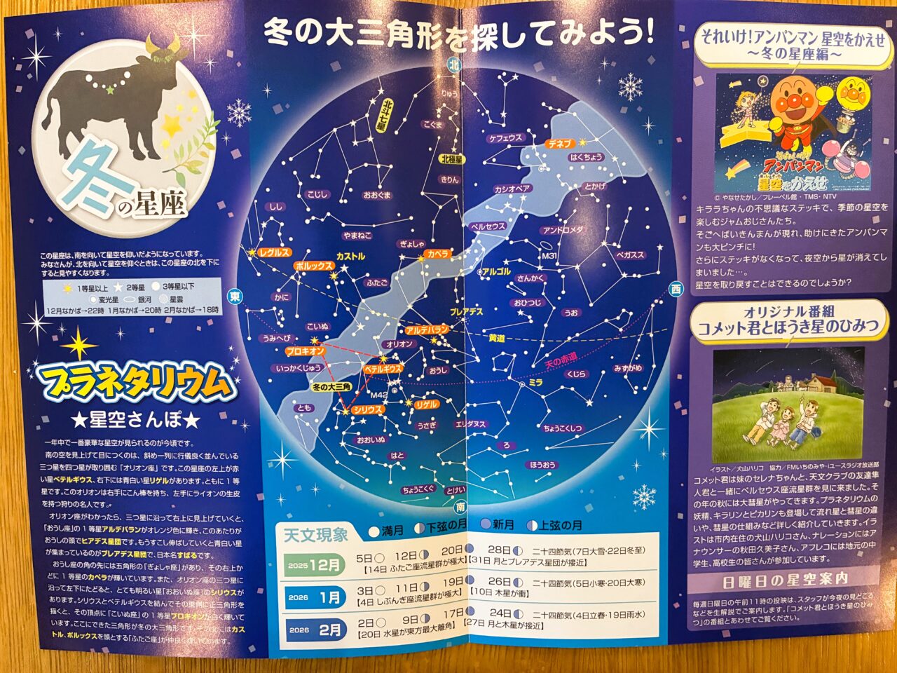 プラネタリウムのチラシ