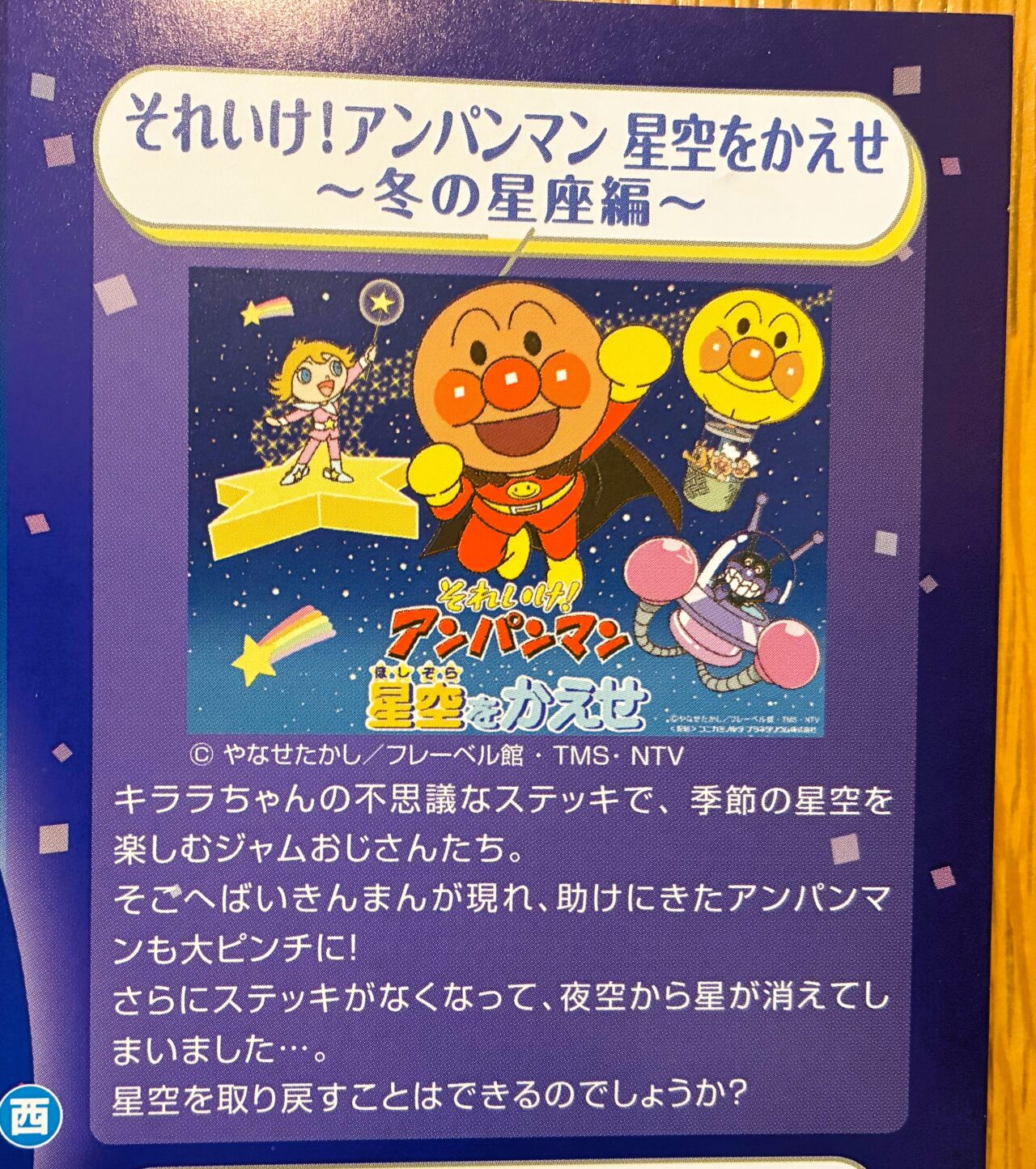 プラネタリウムのチラシ