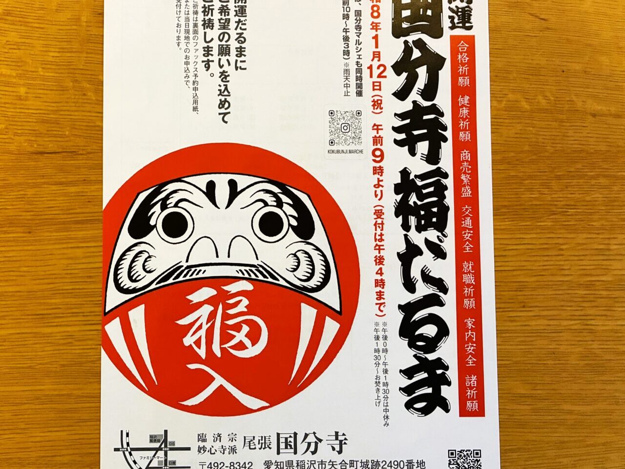 国分寺福だるまのちらし