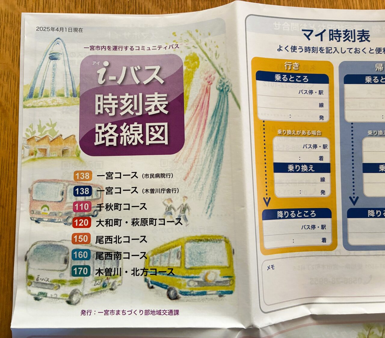 iバスのパンフレットより