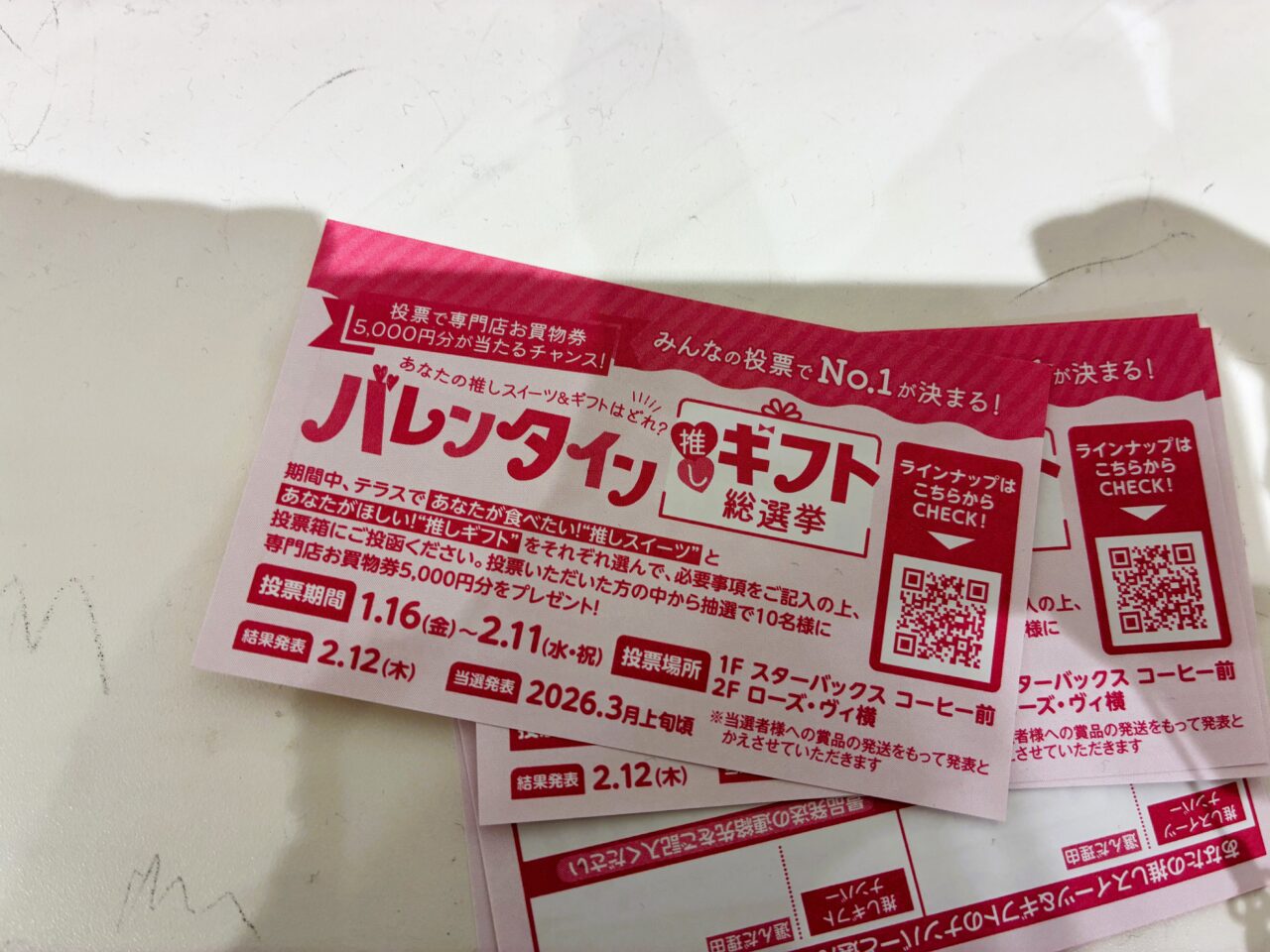 バレンタインデーのイベント詳細