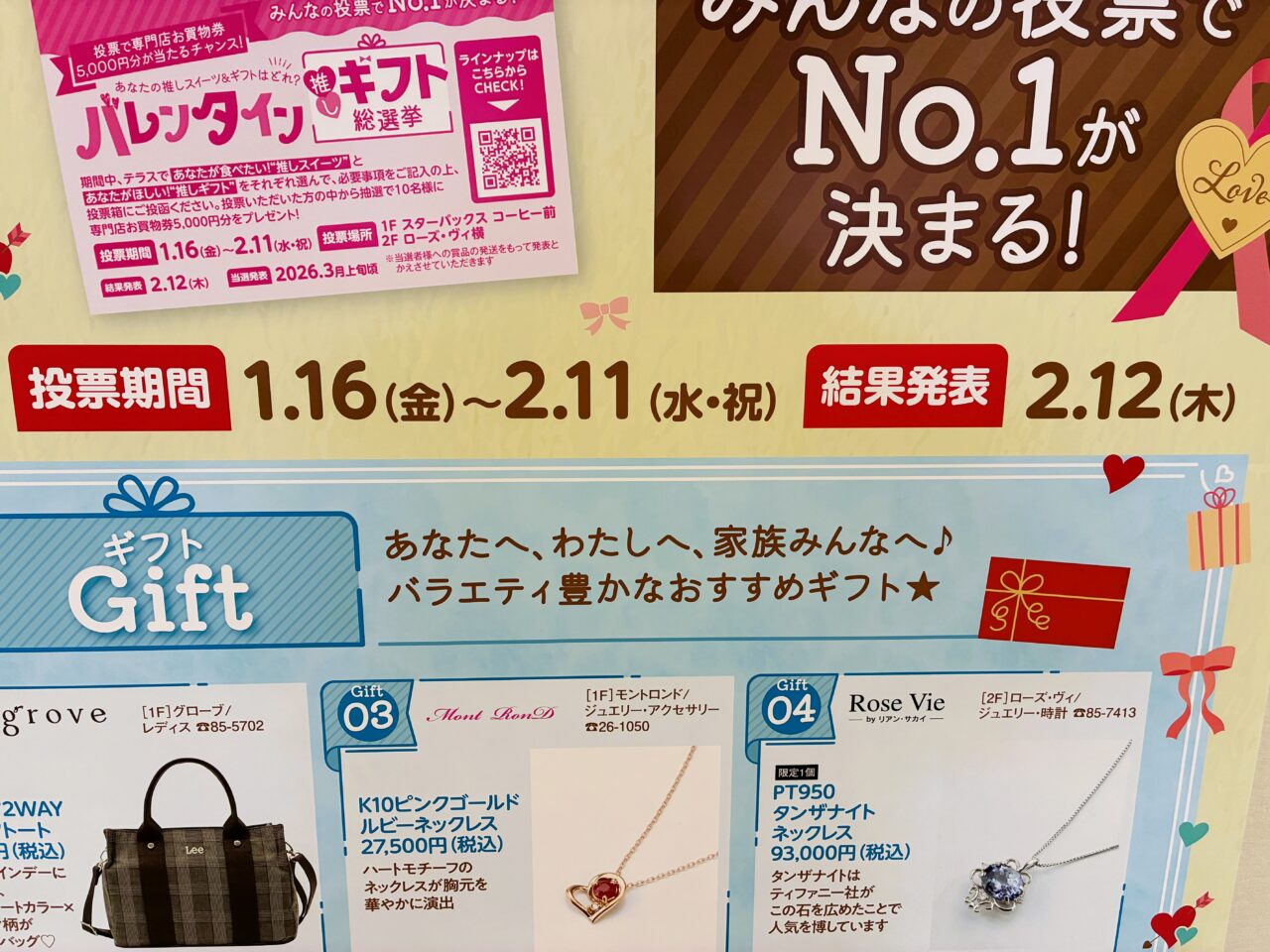 バレンタインデーのイベント詳細