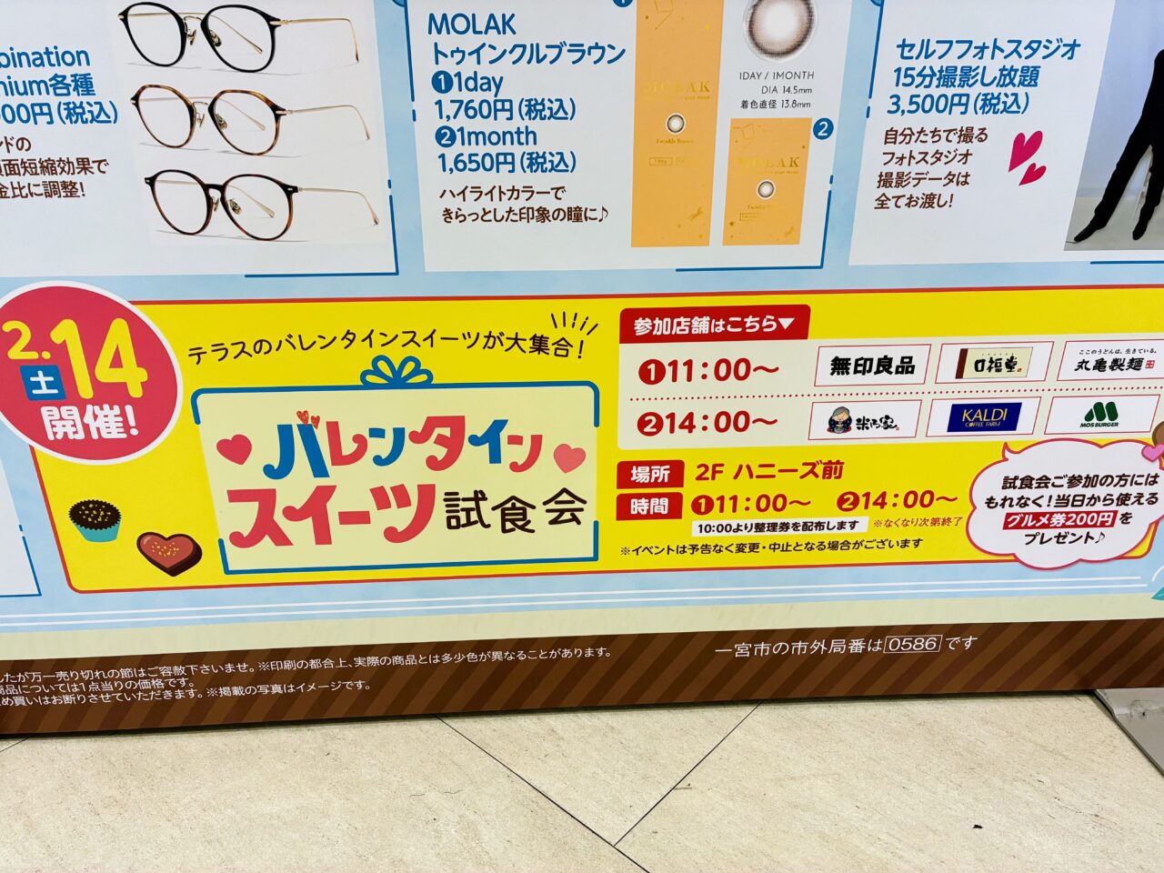 バレンタインデーのイベント詳細