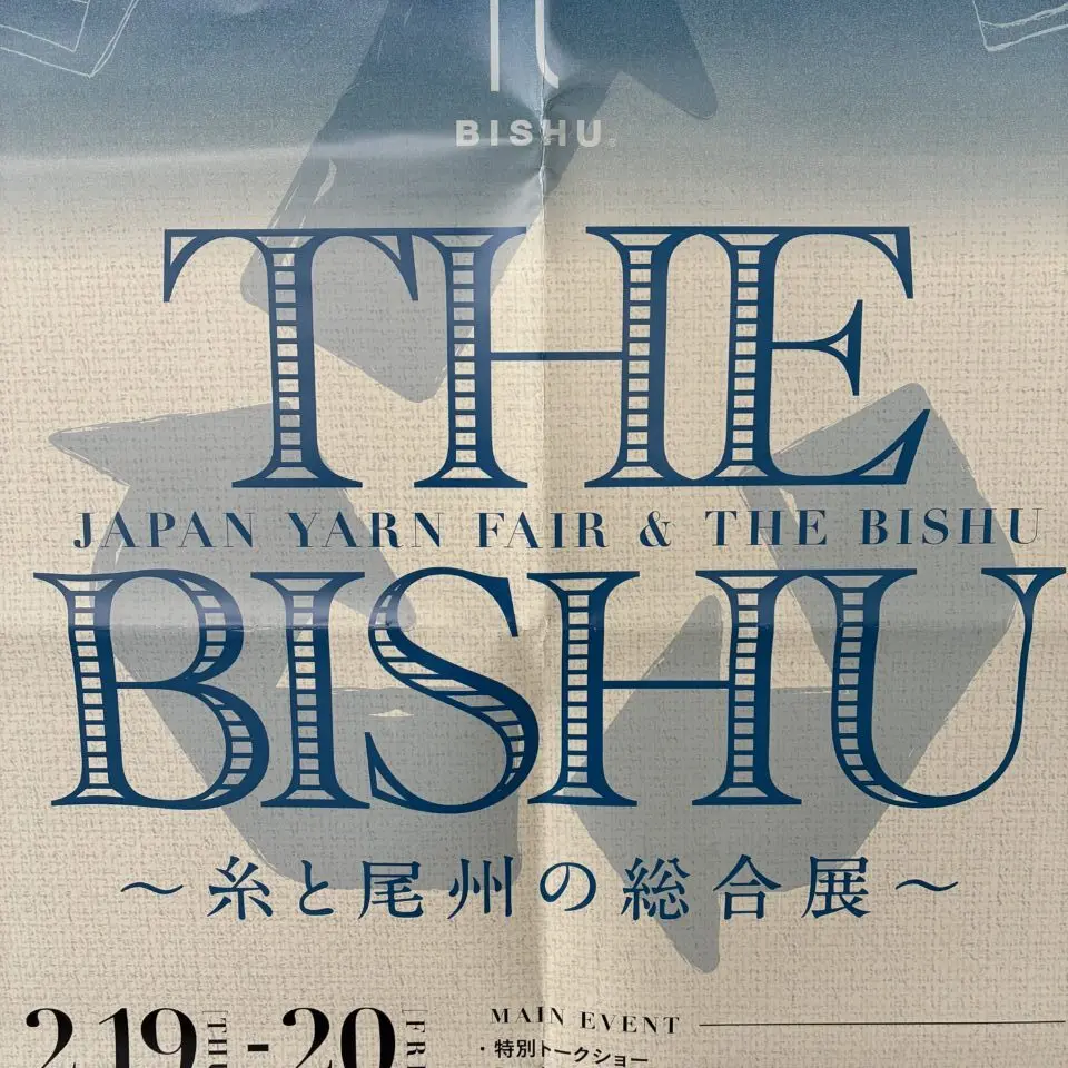 23rd JAPAN YARN FAIR ＆ THE BISHU　～糸と尾州の総合展～のちらし