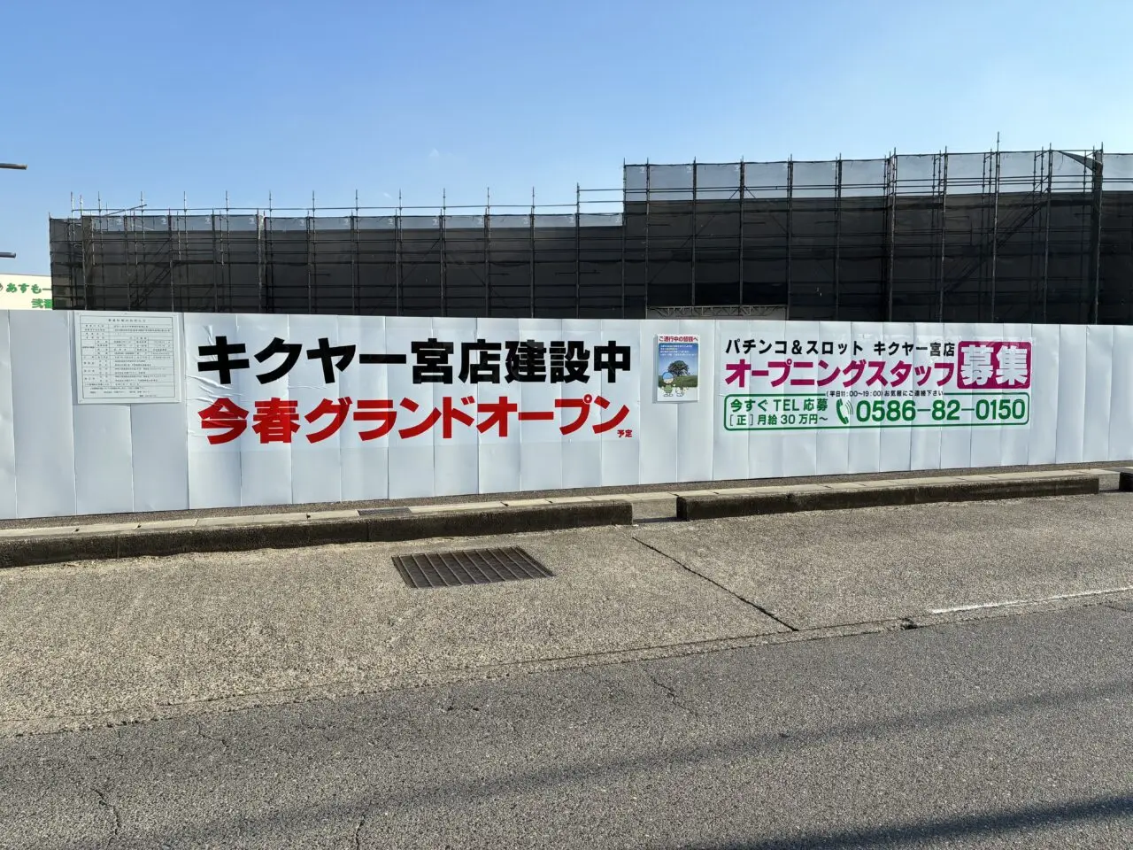 キクヤのオープン予定日の外観