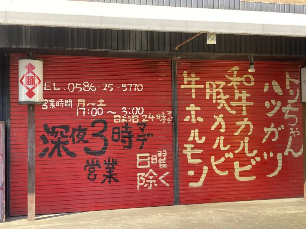 一宮ホルモンの外観