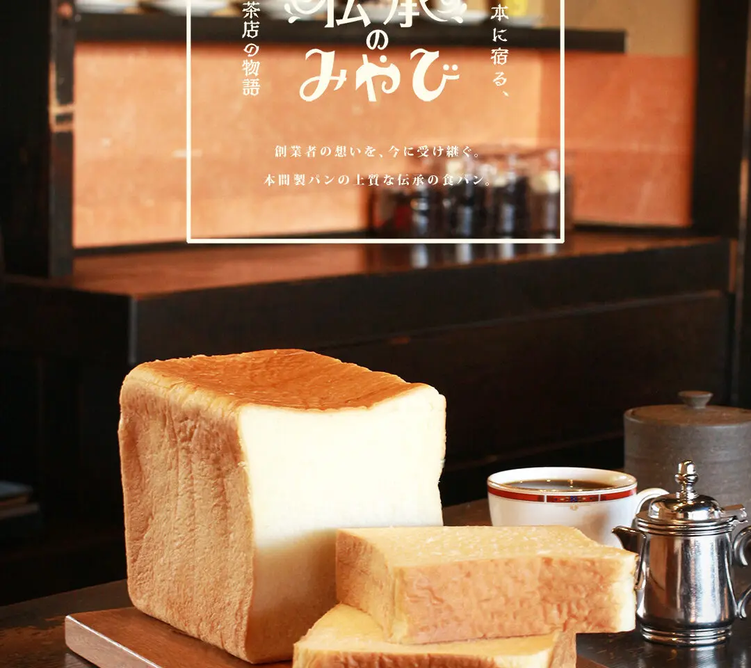 提供：本間製パン