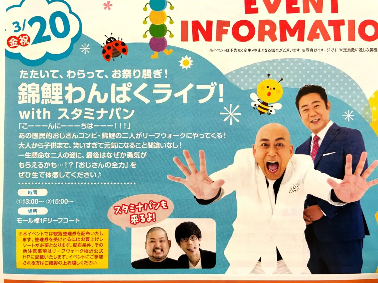 リーフウォーク稲沢のチラシ