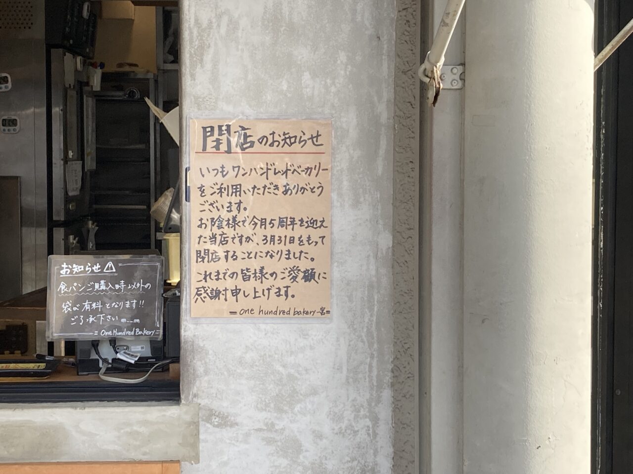 ワンハンドレッドベーカリー 一宮店の外観