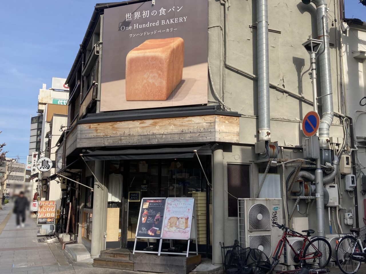 ワンハンドレッドベーカリー 一宮店の外観