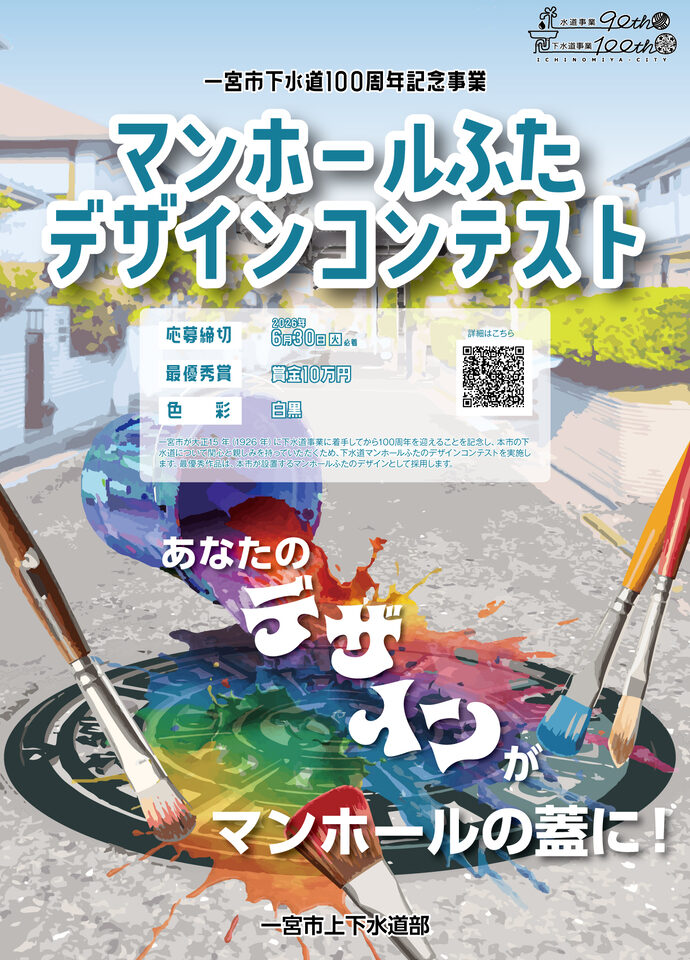 提供：一宮市役所